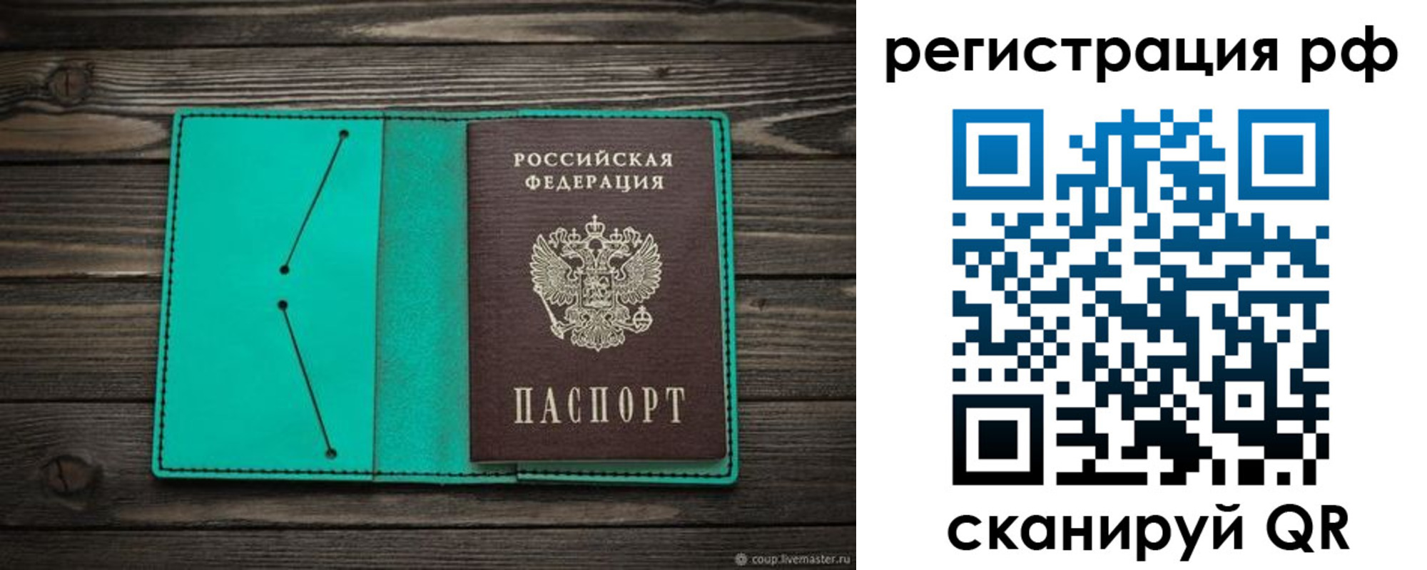 прописка законно в Новочеркасске