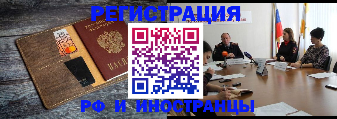 где прописаться в Новочеркасске