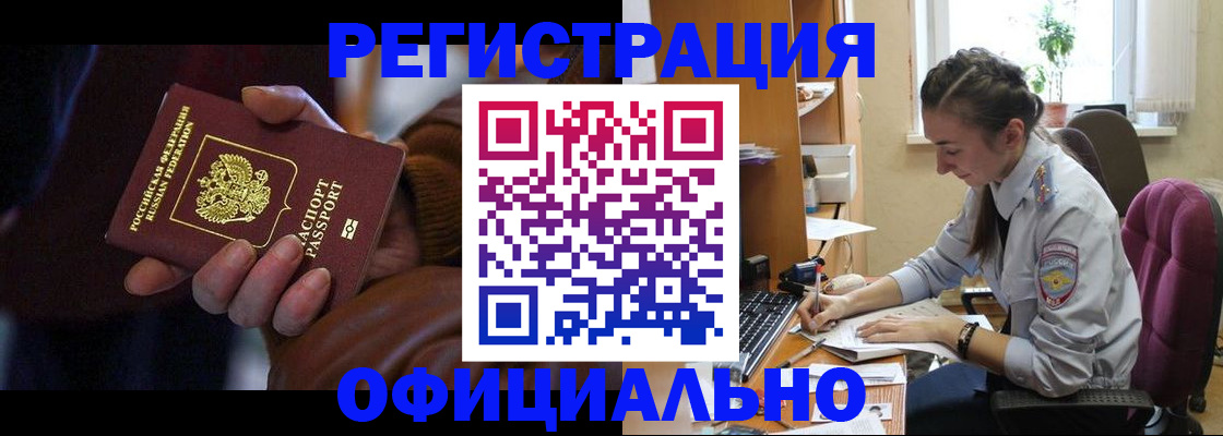 временная регистрация для всех в Новочеркасске