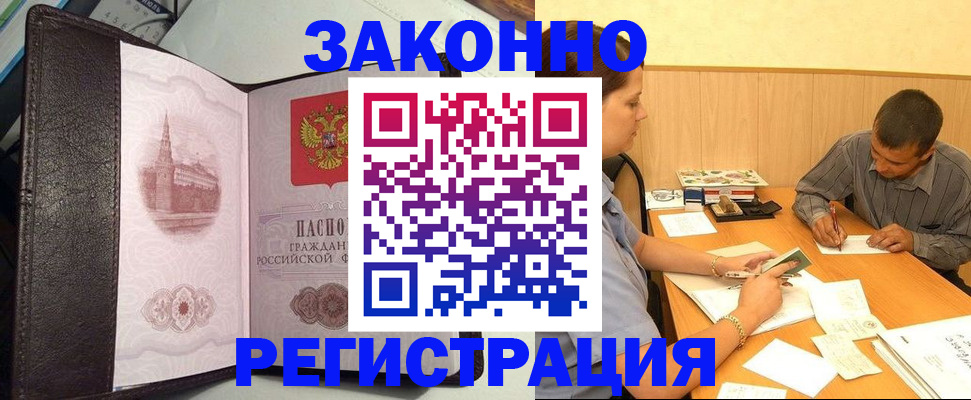 прописка гарантия в Новочеркасске