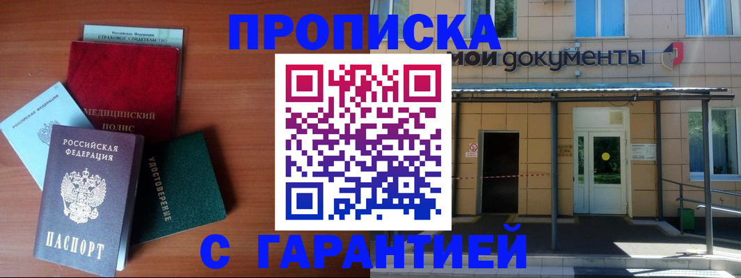 временная регистрация собственник в Новочеркасске