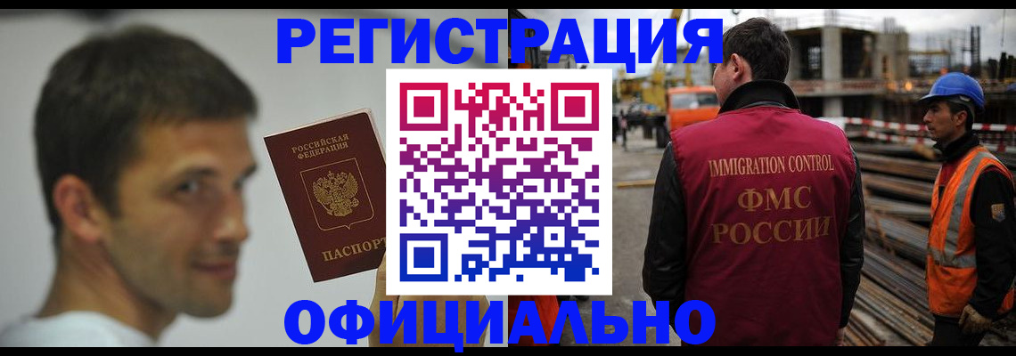 прописка иностранных граждан в Новочеркасске
