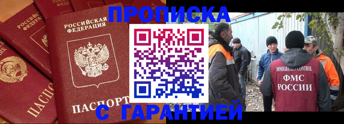 прописка ребенка в Новочеркасске