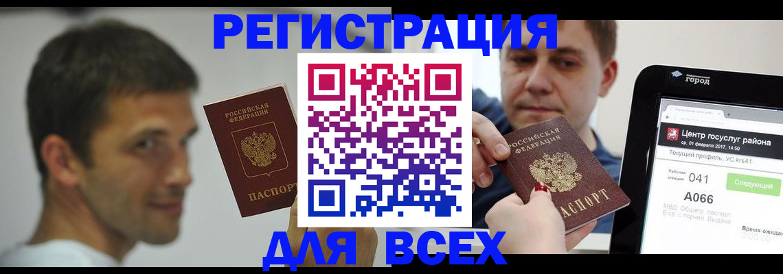 прописка регистрация в Новочеркасске