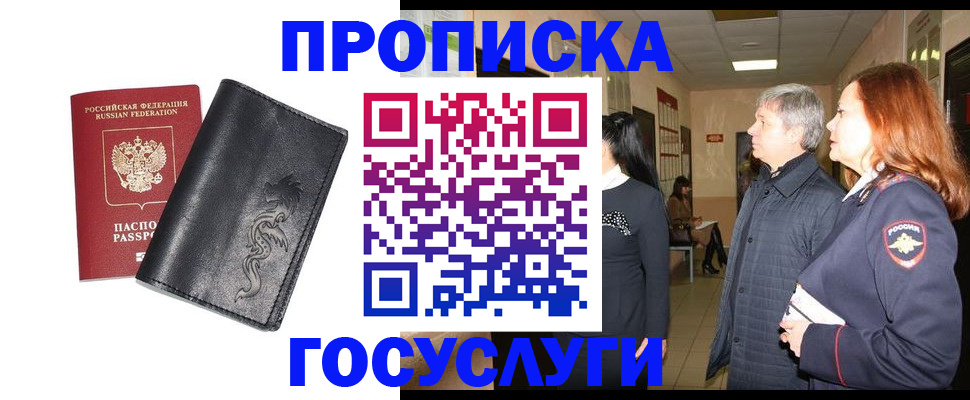 временная регистрация собственник в Новочеркасске