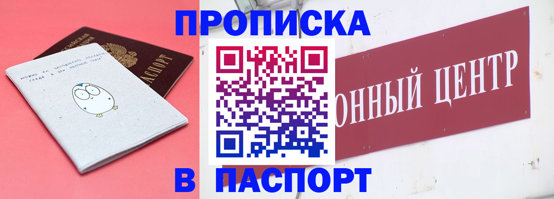 купить прописку в Новочеркасске