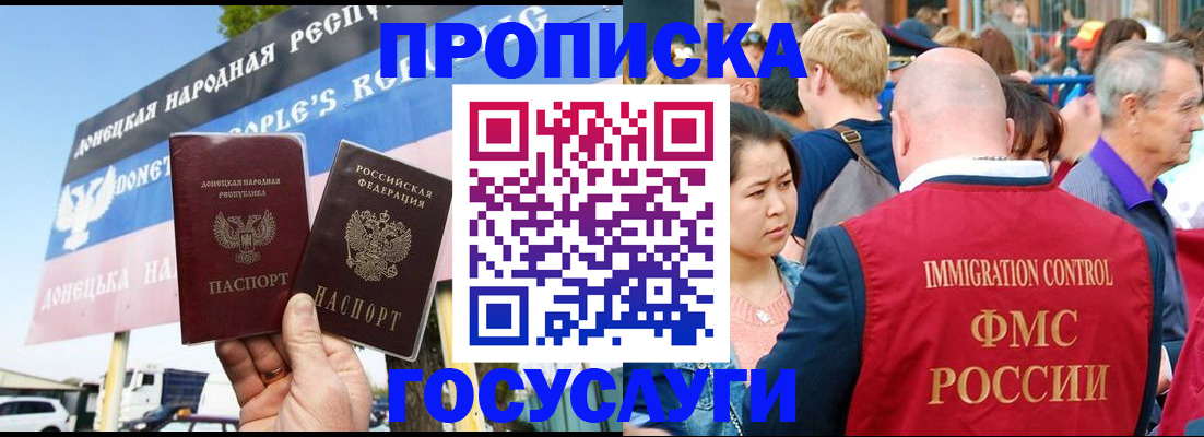 прописка штамп в Новочеркасске