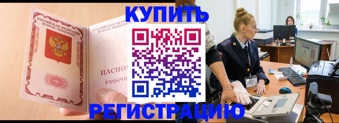 прописка паспорт в Новочеркасске