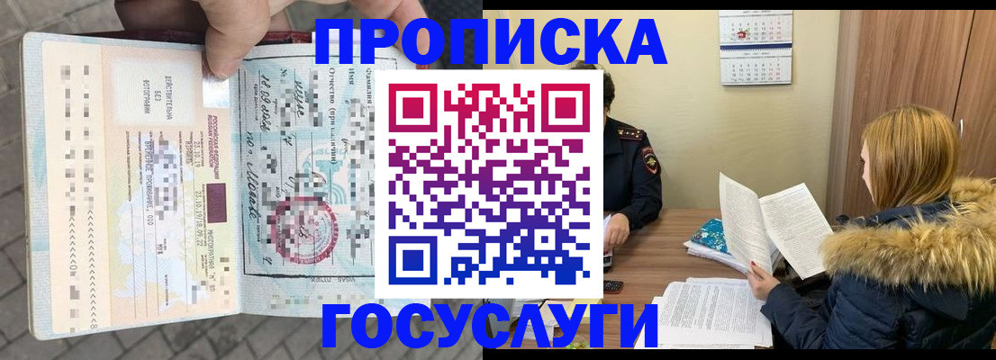 временная регистрация для всех в Новочеркасске