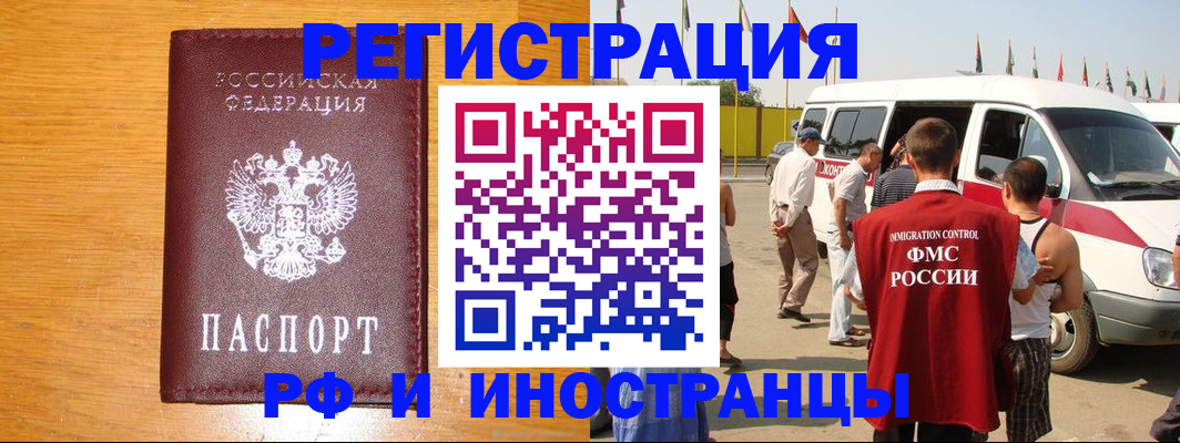 временная регистрация недорого в Новочеркасске