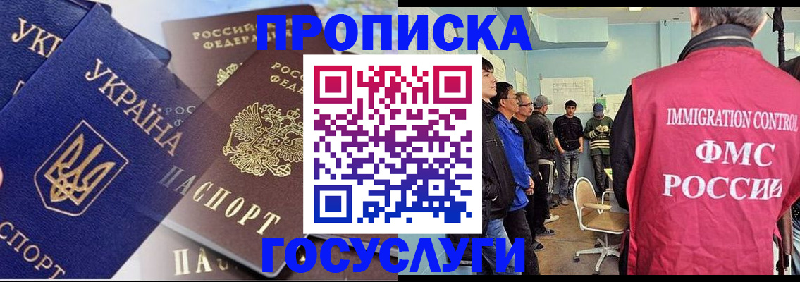 прописка регистрация в Новочеркасске